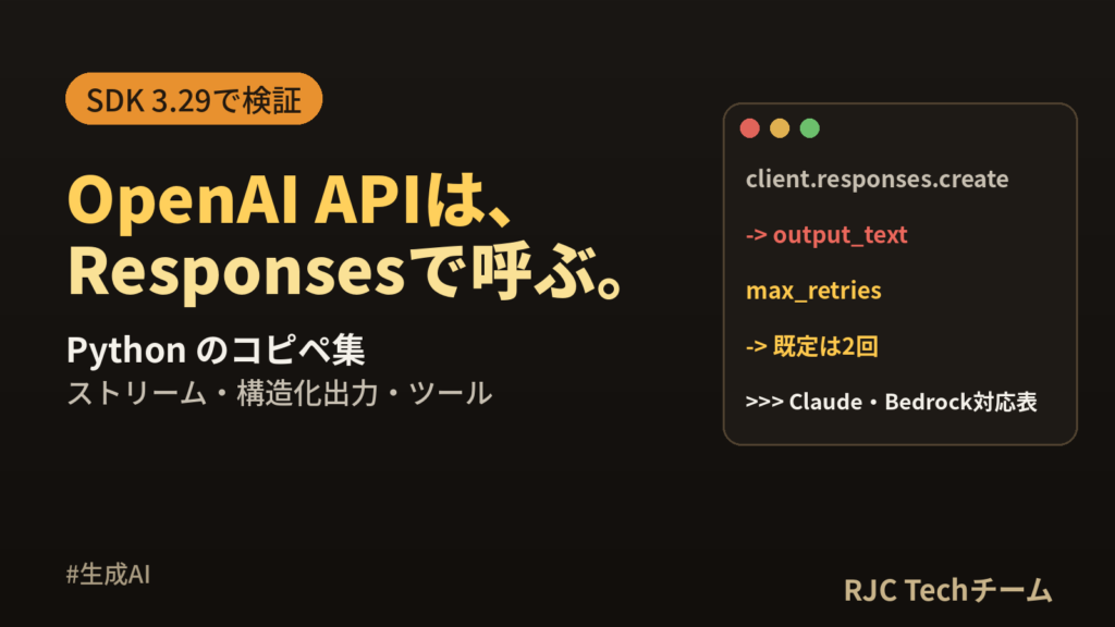 OpenAI API Python入門｜Responses APIのコピペ集