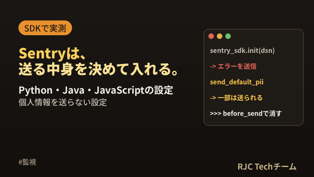 Sentryの導入｜Python・Java・JavaScriptの設定
