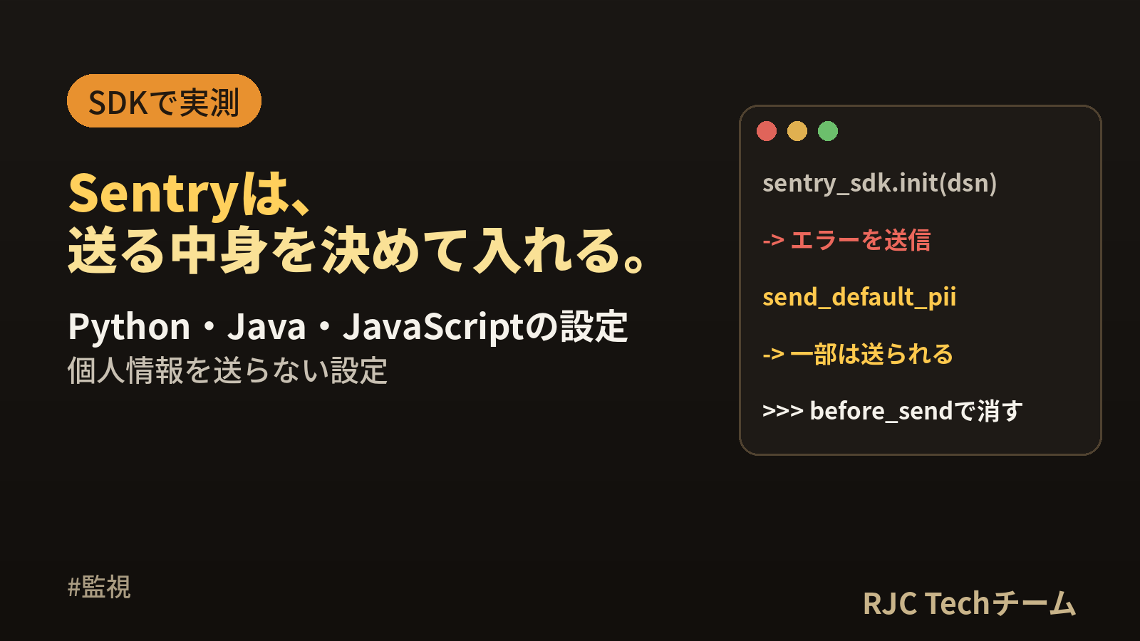 Sentryの導入｜Python・Java・JavaScriptの設定