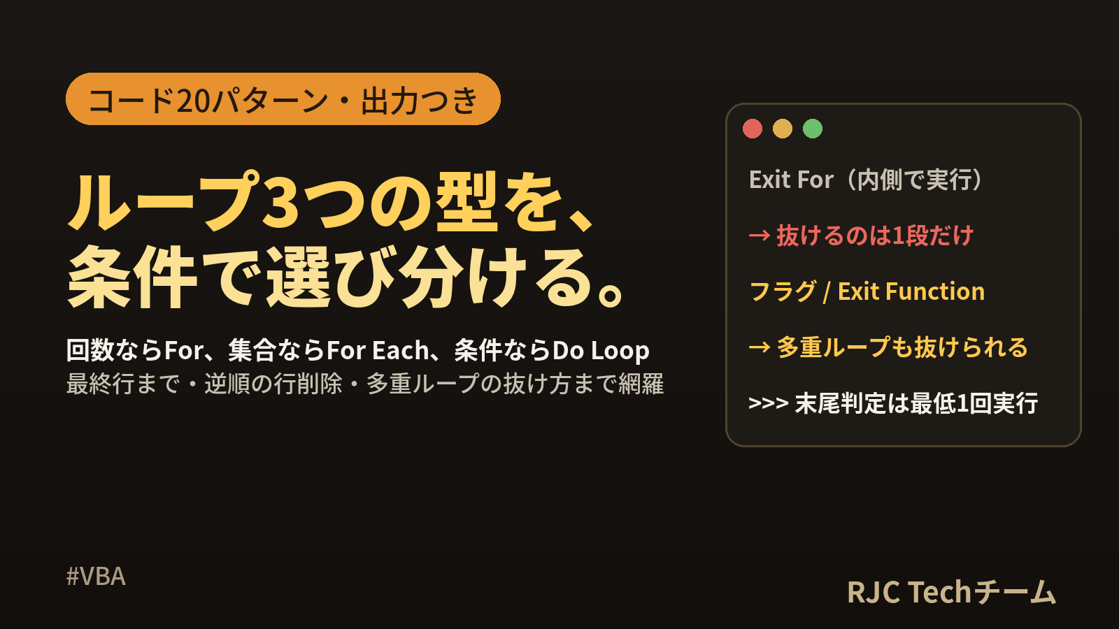 VBAループの書き方一覧｜For・For Each・Do Whileの違い