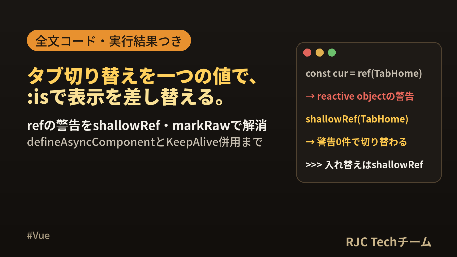 Vue動的コンポーネントの使い方｜component :isでタブ切り替え