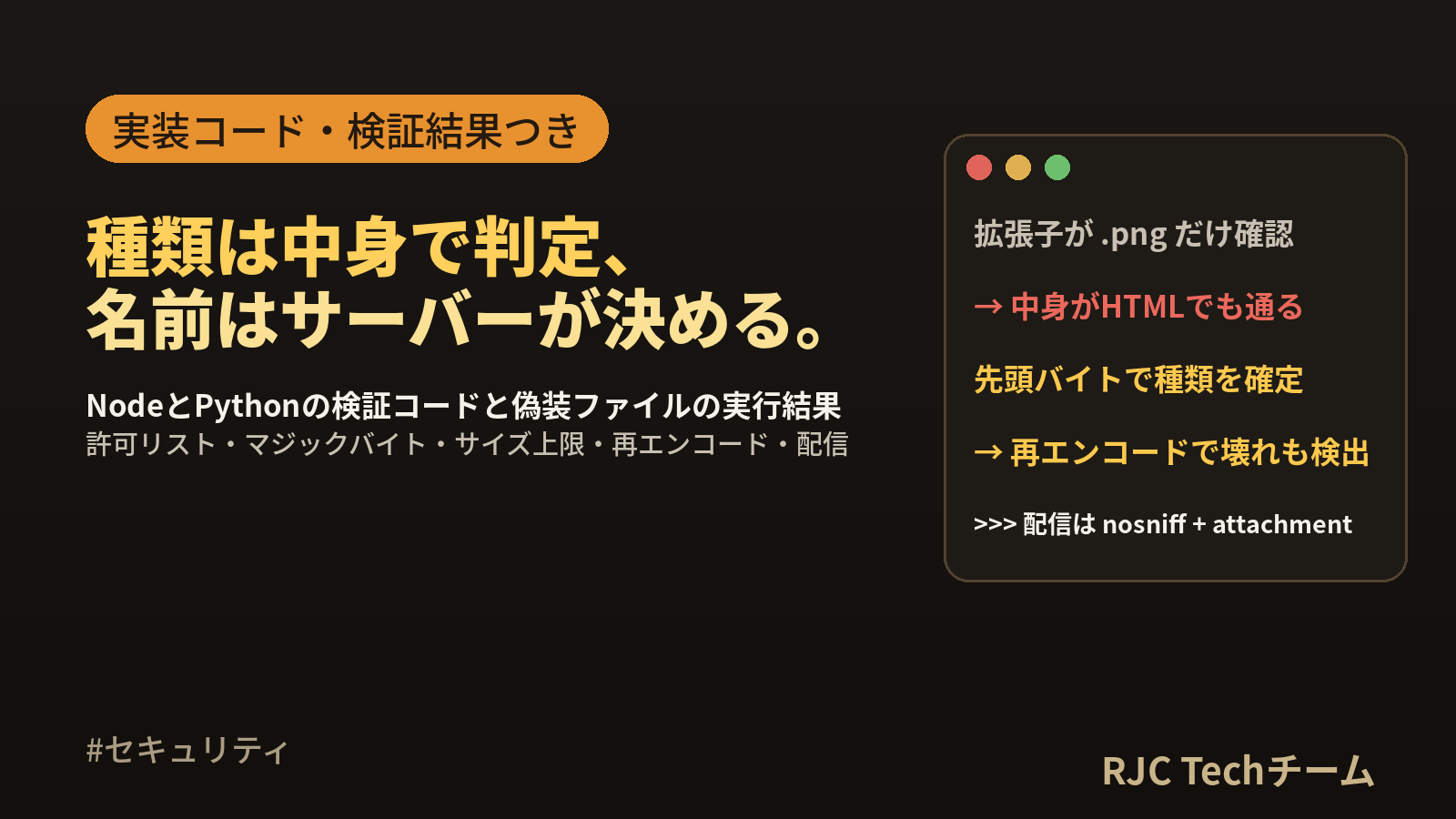 ファイルアップロードのセキュリティ対策｜実装コードと検証チェックリスト