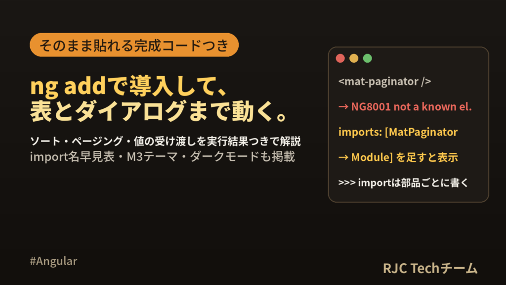Angular Materialの使い方｜導入からテーブル・ダイアログまで