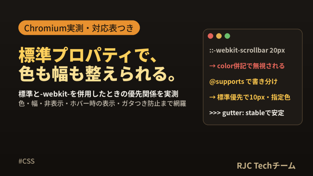 CSSスクロールバーのカスタマイズ｜色・幅・非表示のコピペ集