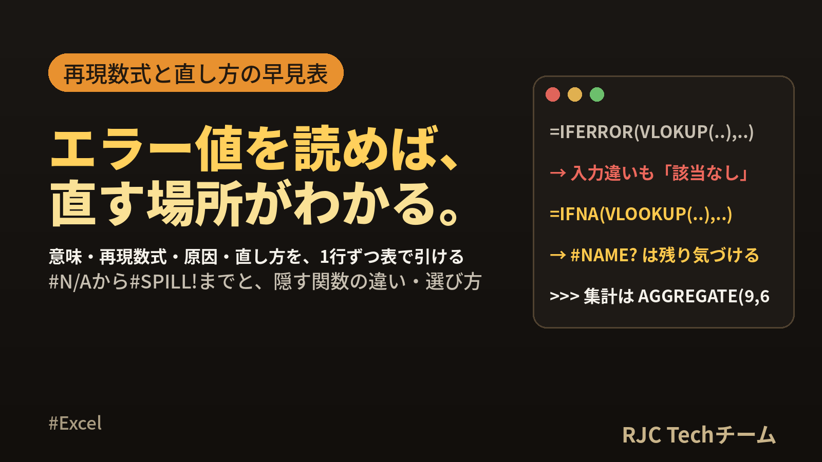 Excelのエラー一覧と原因・対処早見表 #N/Aから#SPILL!まで