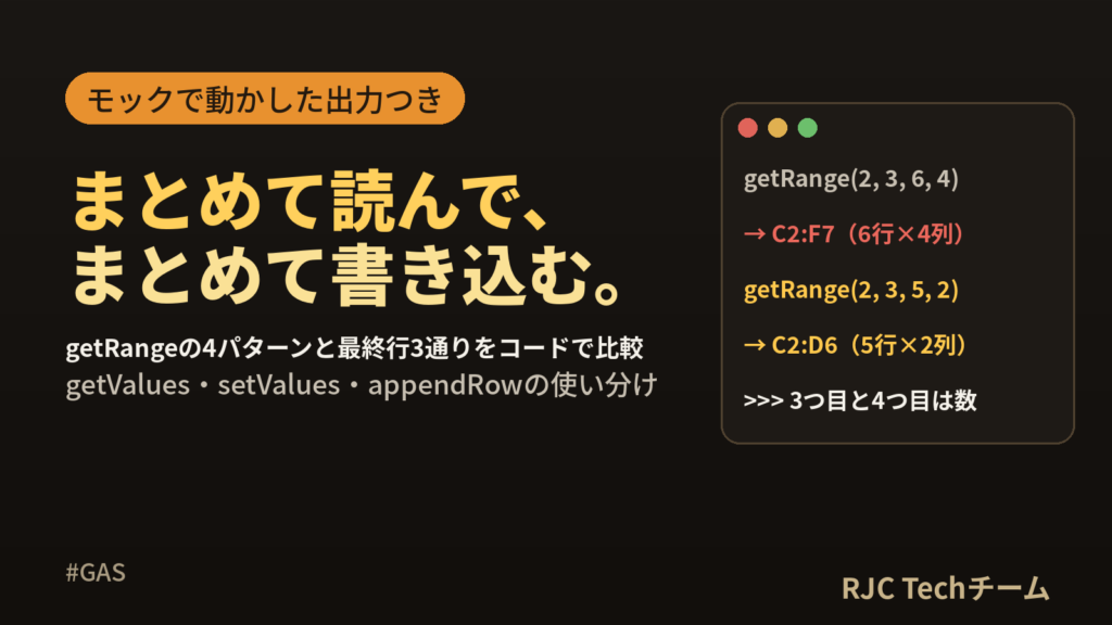 GASスプレッドシート操作入門｜getRange・setValues・最終行