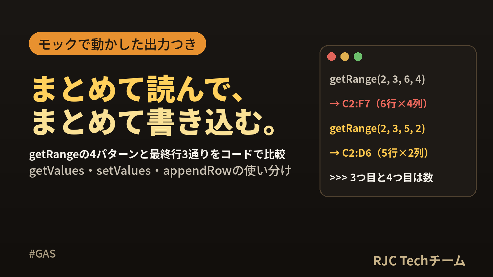 GASスプレッドシート操作入門｜getRange・setValues・最終行