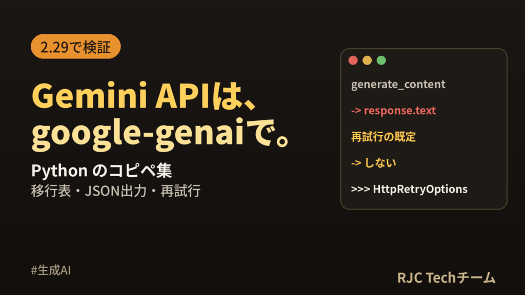 Gemini API Python入門｜google-genaiのコピペ集