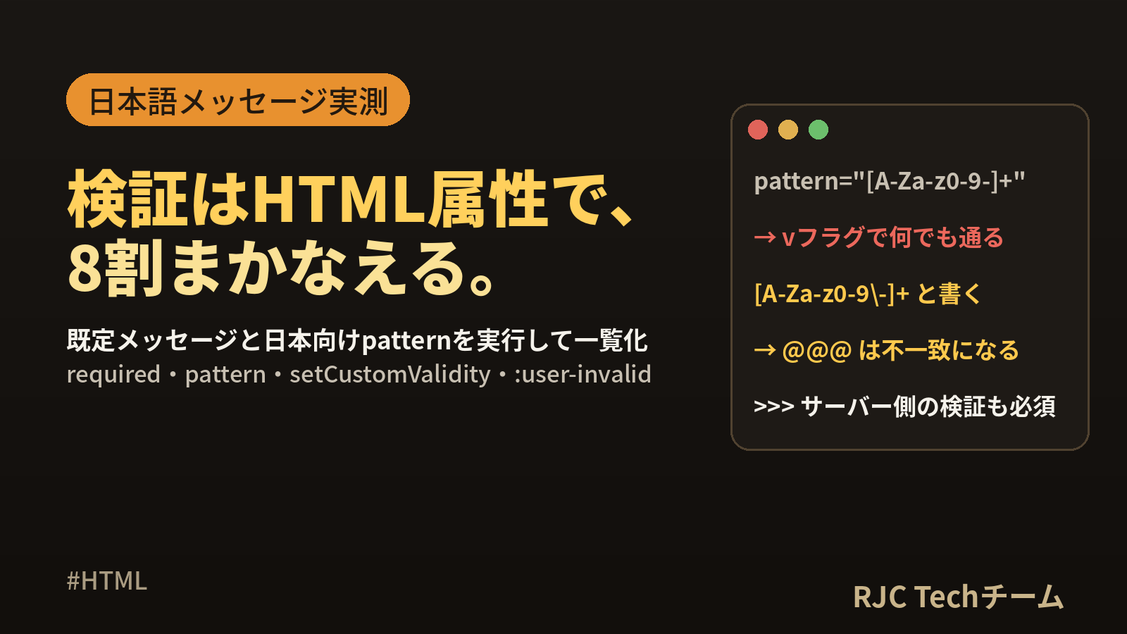 HTMLフォームバリデーション｜required・pattern早見表と完成例