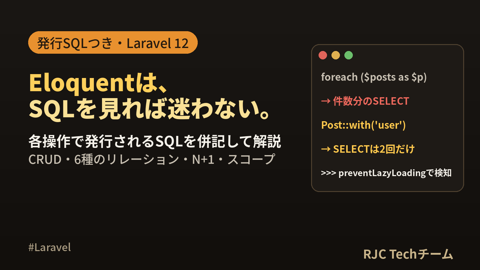 Laravel Eloquentの使い方｜リレーション・N+1対策