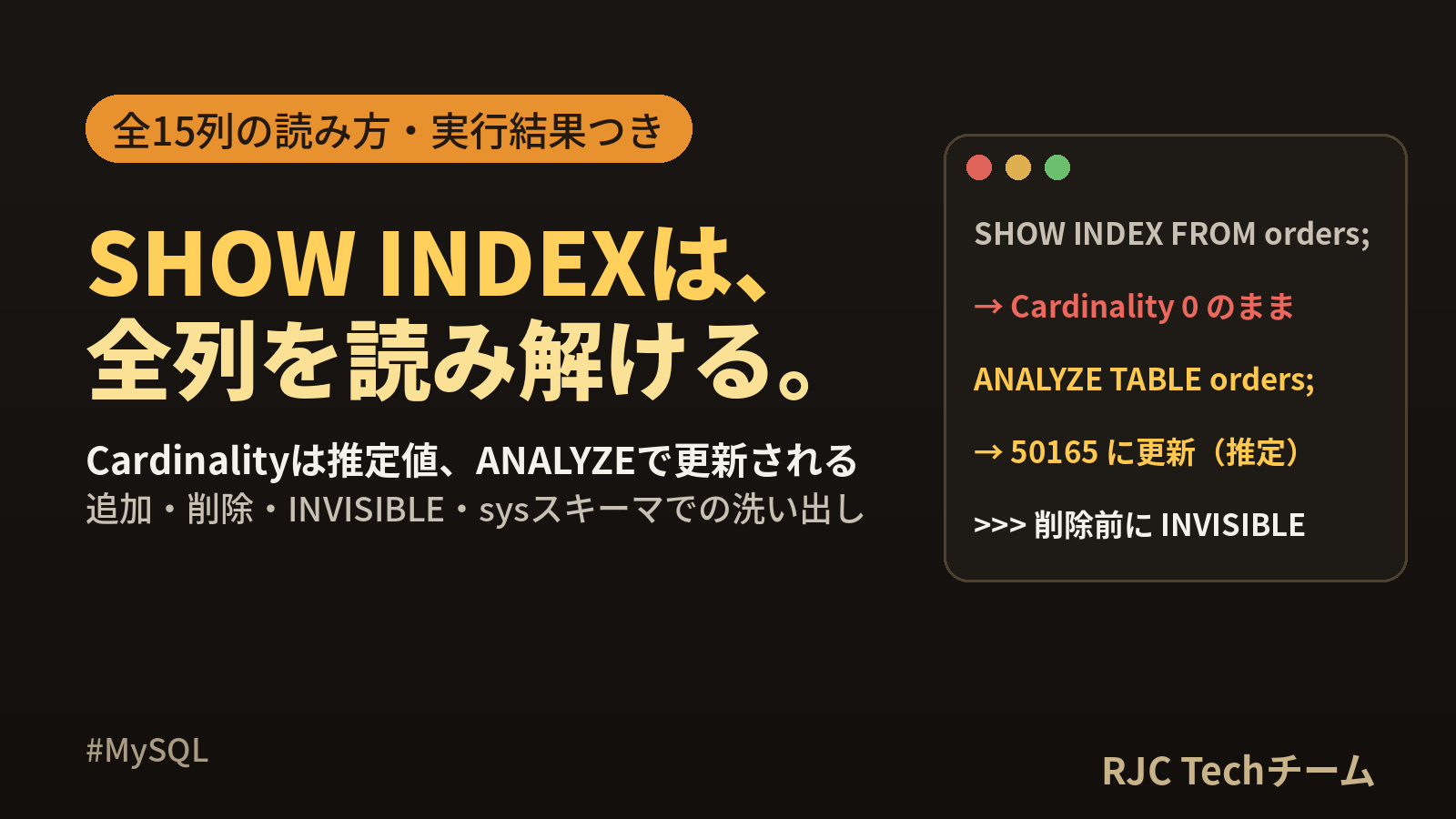 MySQL インデックス確認｜SHOW INDEXの見方と追加・削除