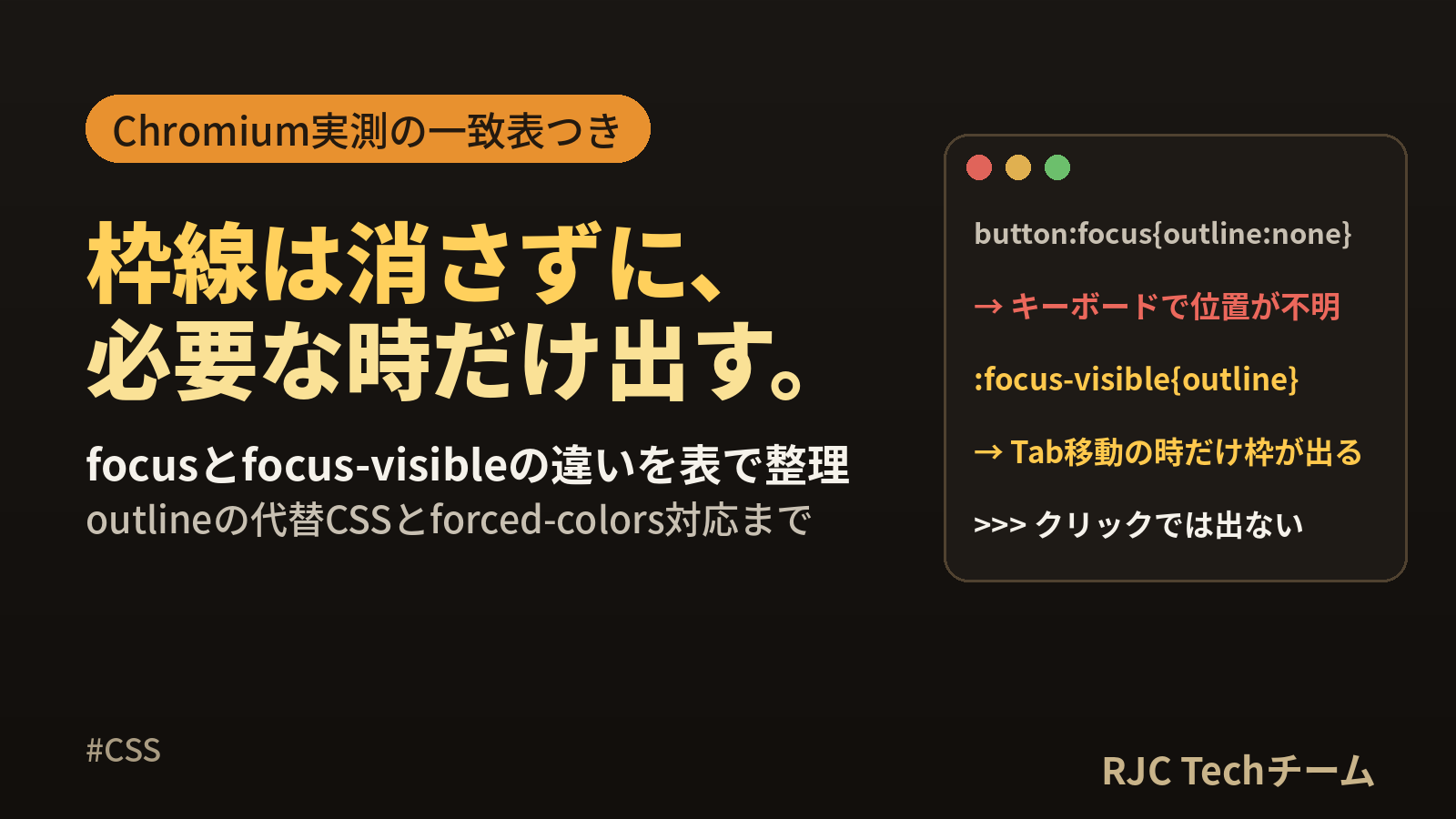 CSS focusとfocus-visibleの違い outlineの代替