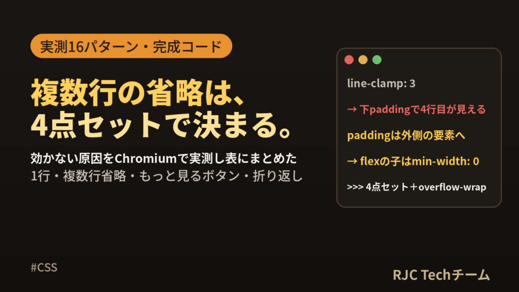 CSS複数行省略｜line-clampが効かない原因と完成コード