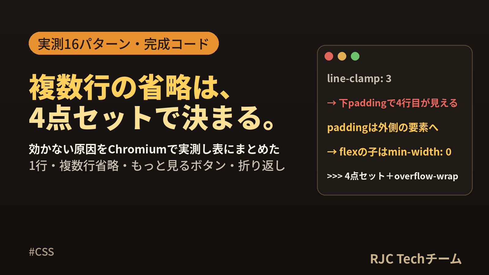 CSS複数行省略｜line-clampが効かない原因と完成コード
