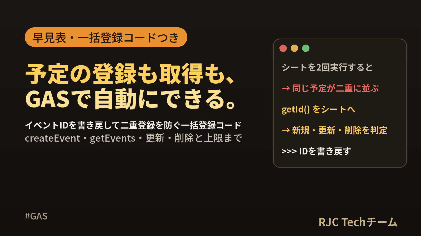 GASでGoogleカレンダーに予定を登録・取得｜スプレッドシート一括登録