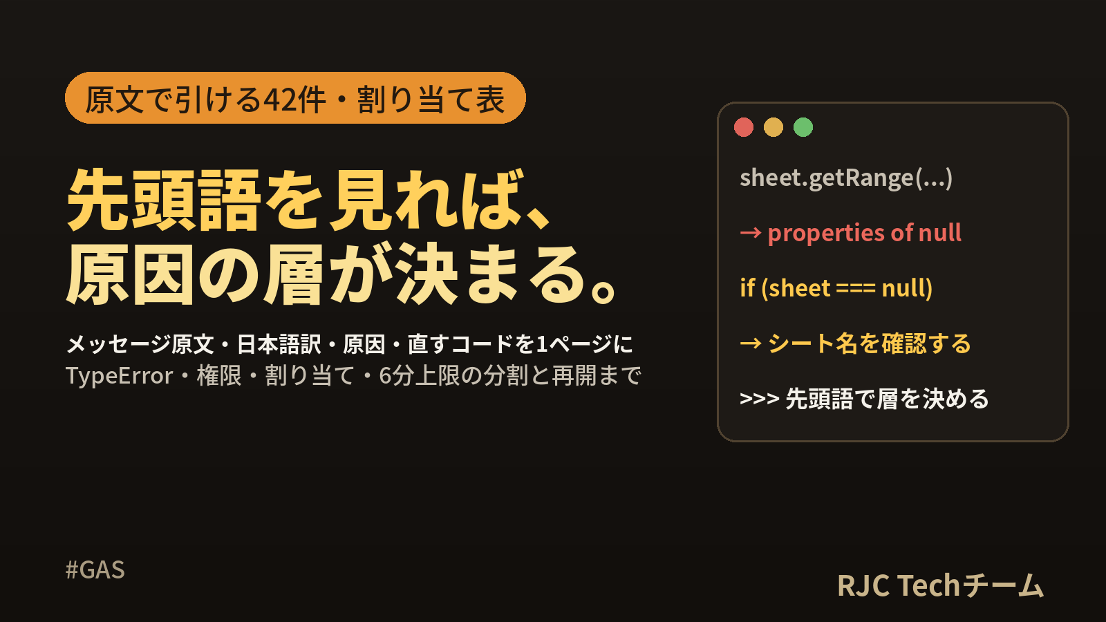 GASエラー一覧｜メッセージ別の原因と対処コード早見表