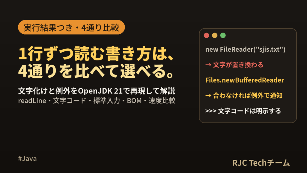 Java BufferedReaderの使い方｜ファイルを1行ずつ読む