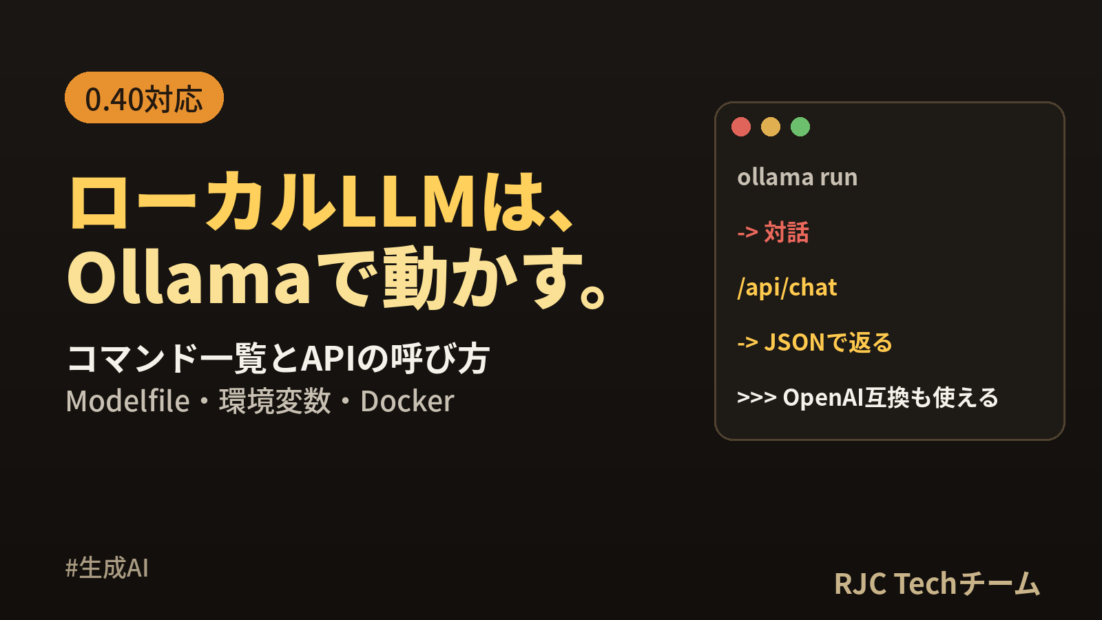 Ollamaの使い方｜ローカルLLMのコマンド一覧とAPIの呼び方