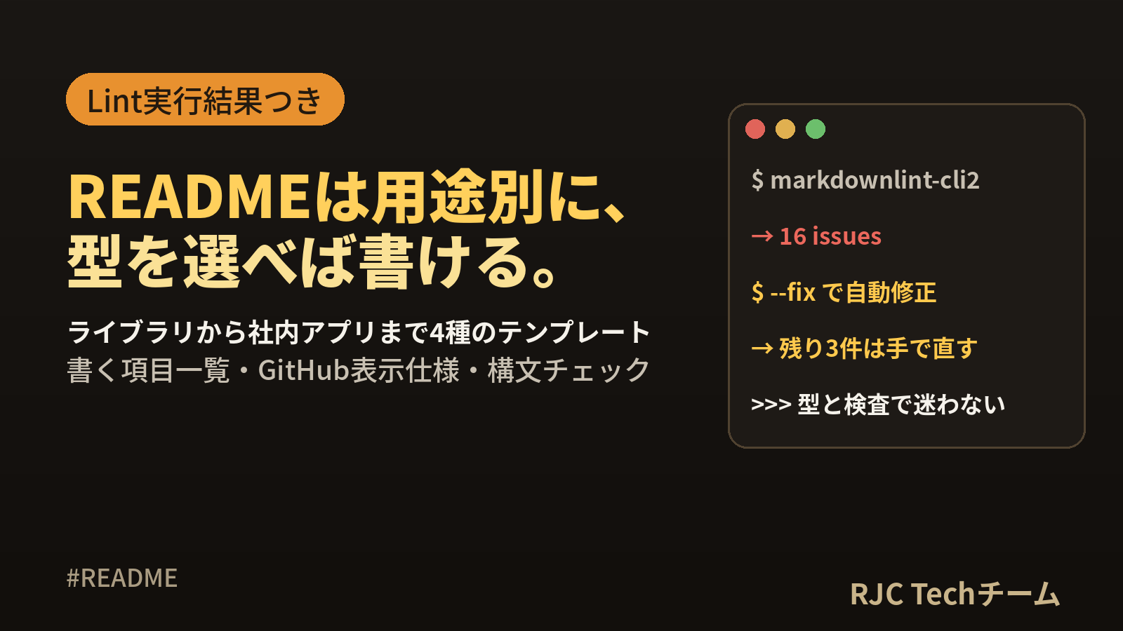 README.mdの書き方｜コピペで使える用途別テンプレート4種