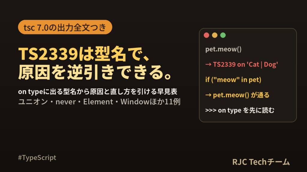 TS2339「プロパティは型に存在しません」原因別の直し方一覧