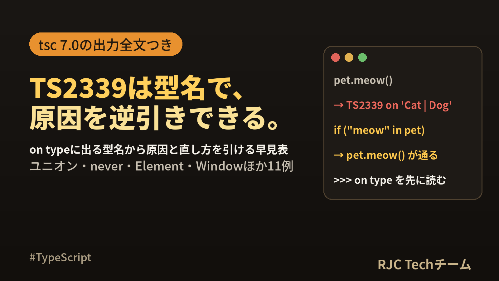 TS2339「プロパティは型に存在しません」原因別の直し方一覧