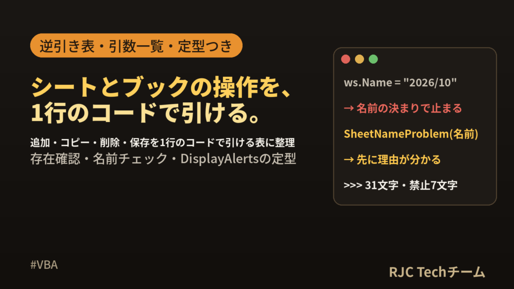 VBAのシート操作とブック操作まとめ 追加・コピー・削除・保存
