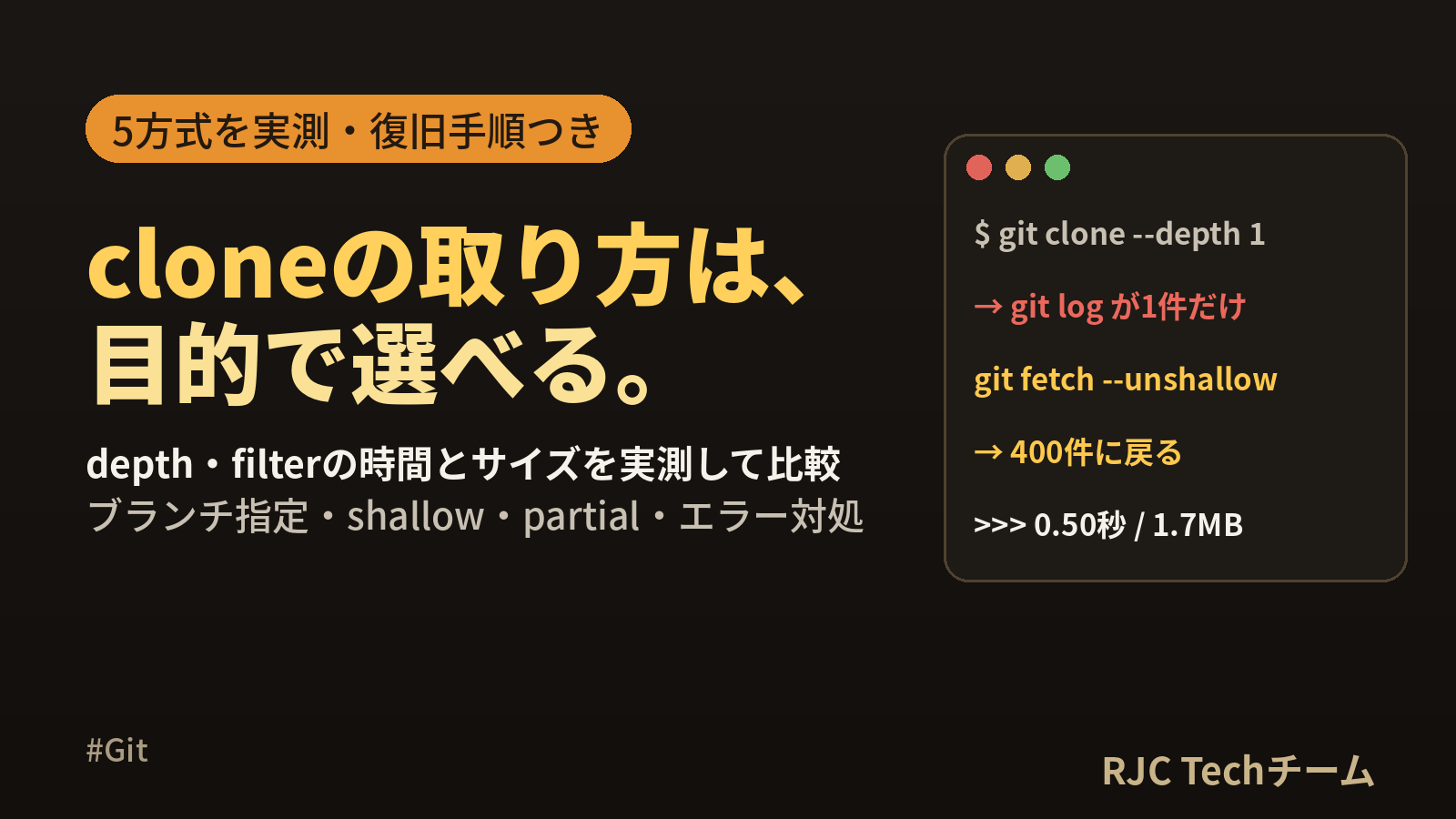 git cloneの使い方｜ブランチ指定とshallow clone