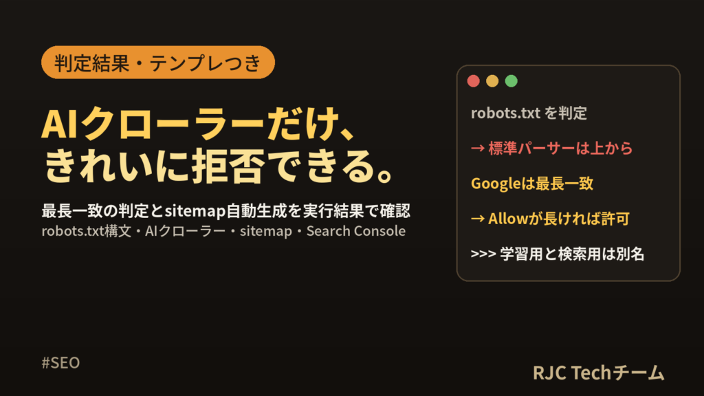 robots.txt・sitemap.xmlの書き方｜テンプレートと検証手順