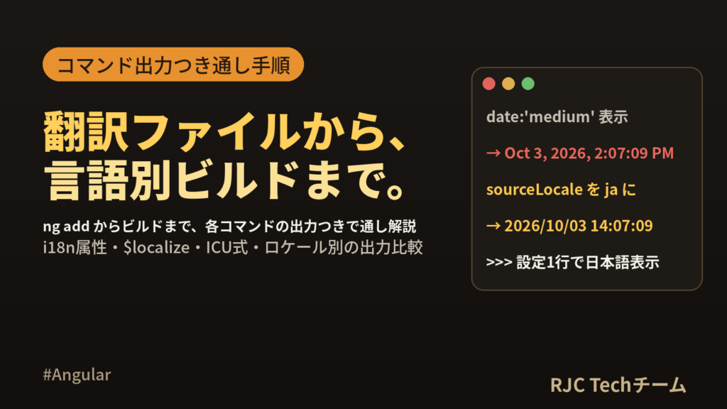Angular多言語対応(i18n)の手順｜$localizeと翻訳ファイル