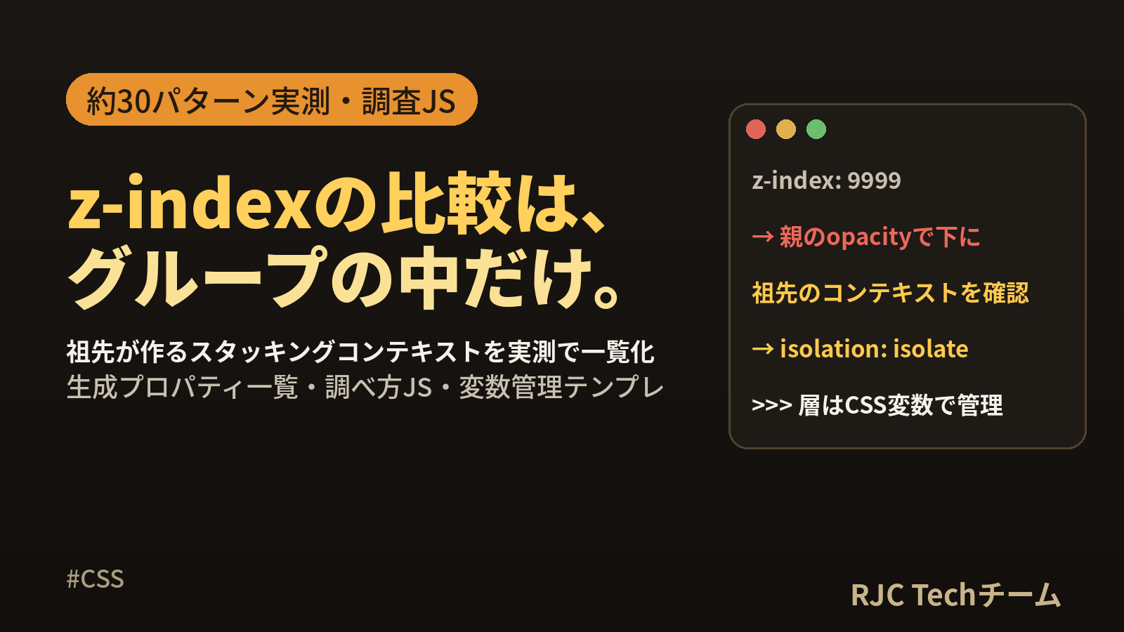 CSS z-indexが効かない｜スタッキングコンテキスト原因一覧