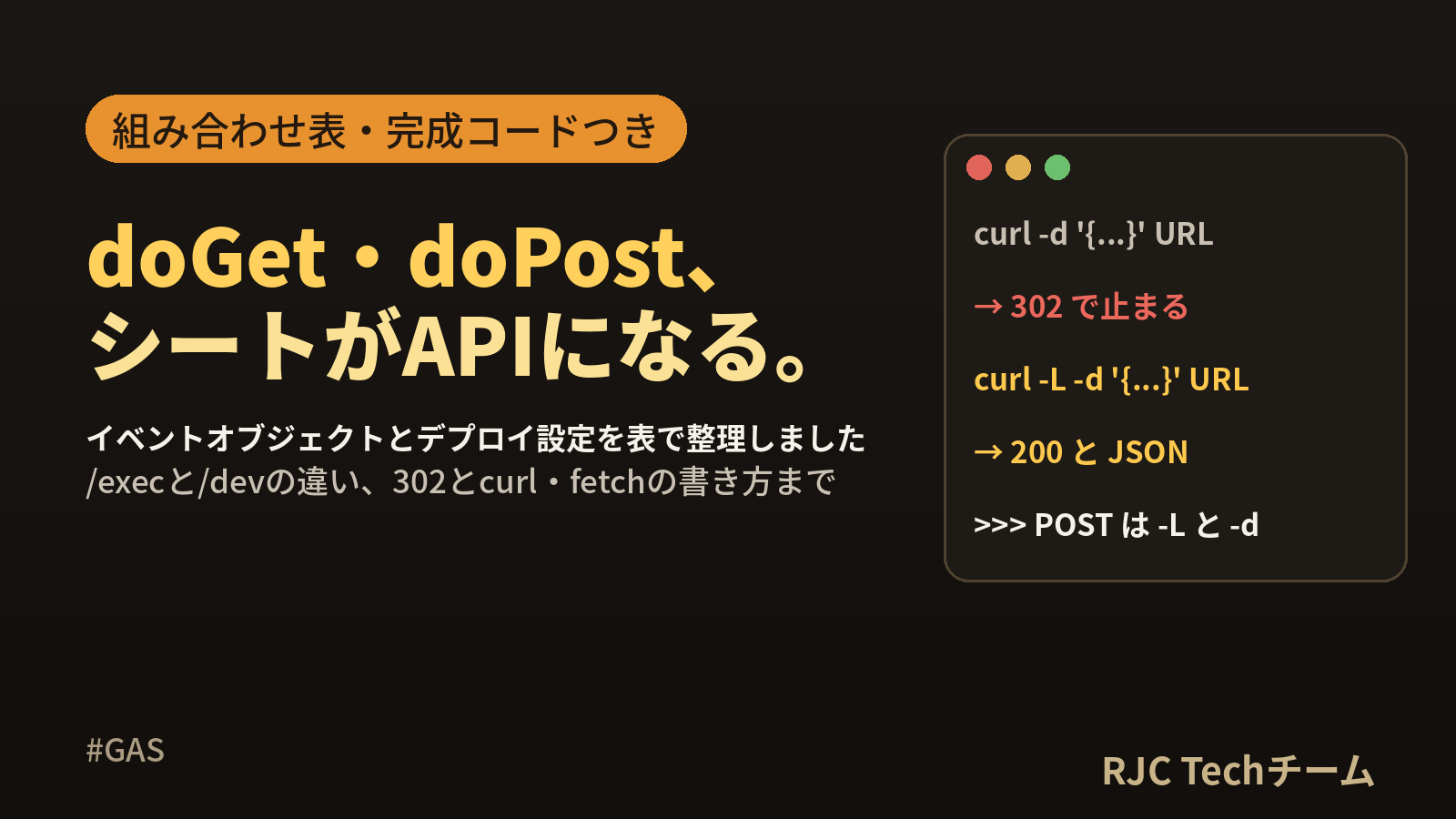 GAS WebアプリのdoGet・doPost｜デプロイ方法とJSONの返し方