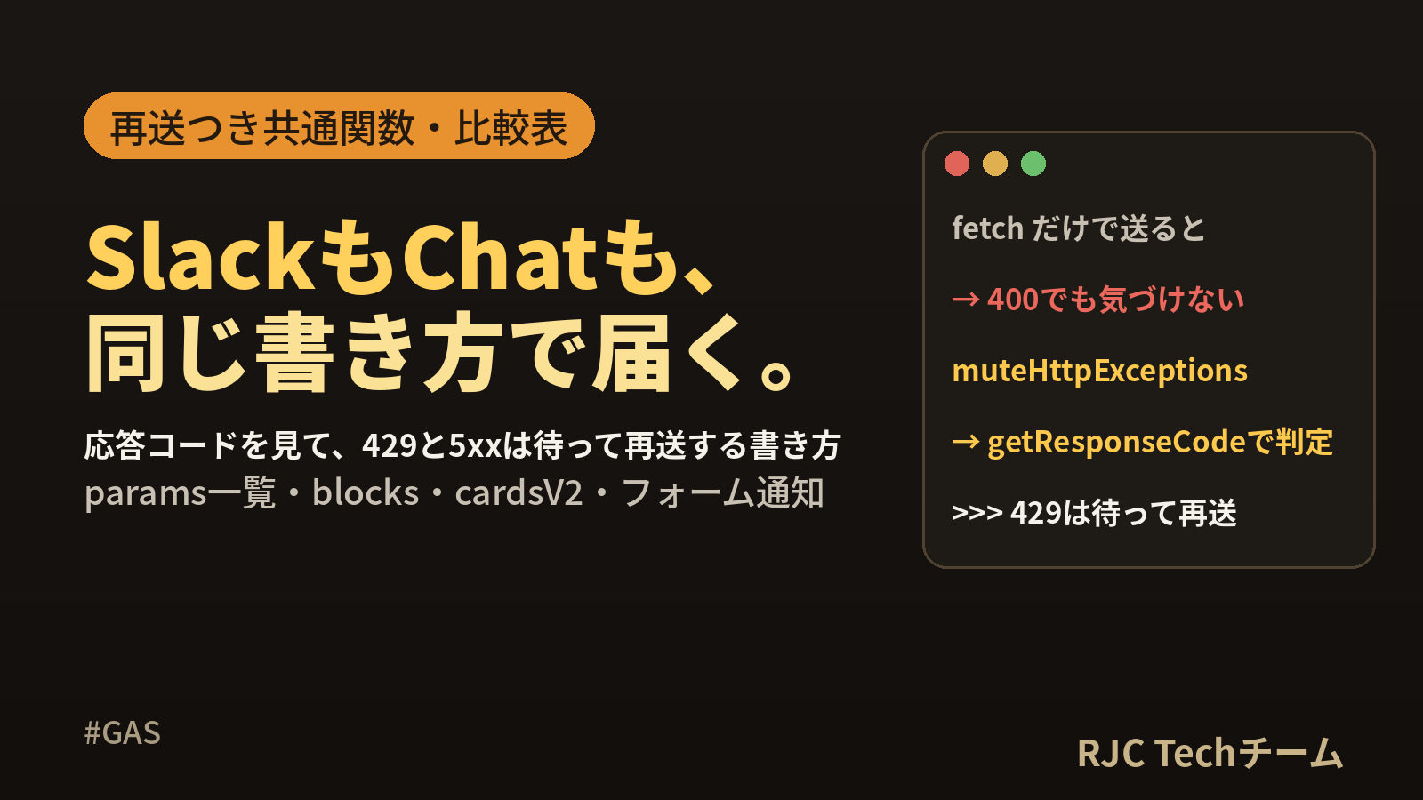 GASでSlack・Google Chatに通知｜Webhookの書き方
