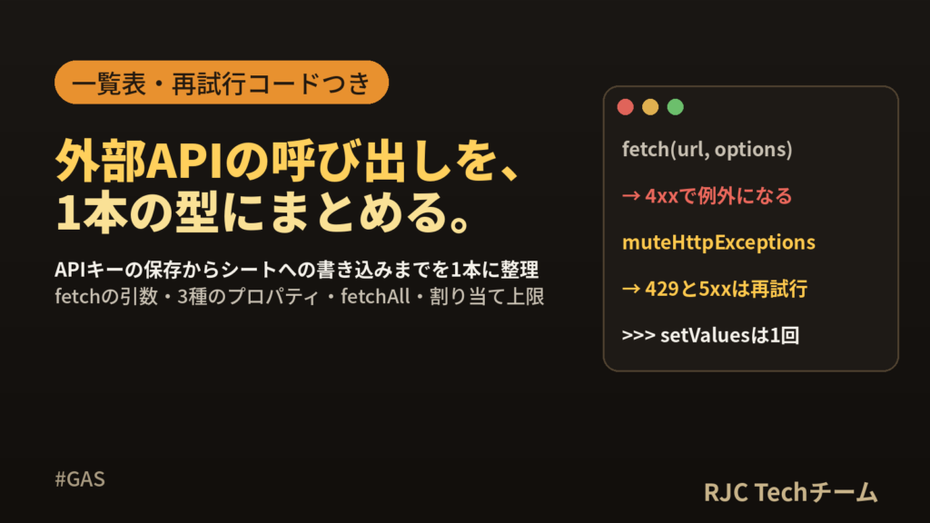 GASで外部APIを呼び出す UrlFetchAppとAPIキーの保存方法