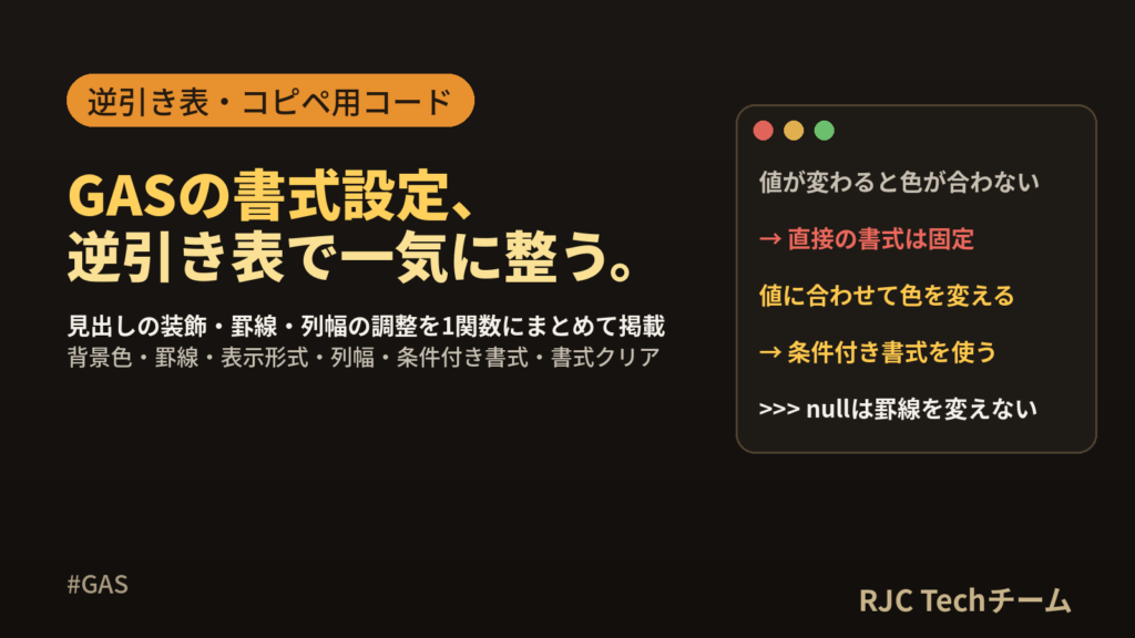 GASスプレッドシート書式設定一覧｜背景色・罫線・列幅