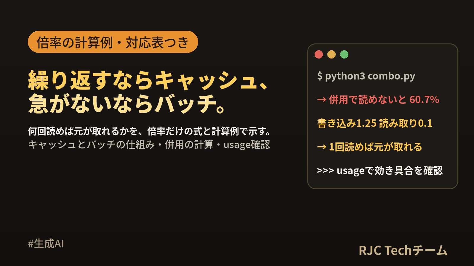 LLM APIのコスト削減方法｜キャッシュとバッチの仕組みと計算例