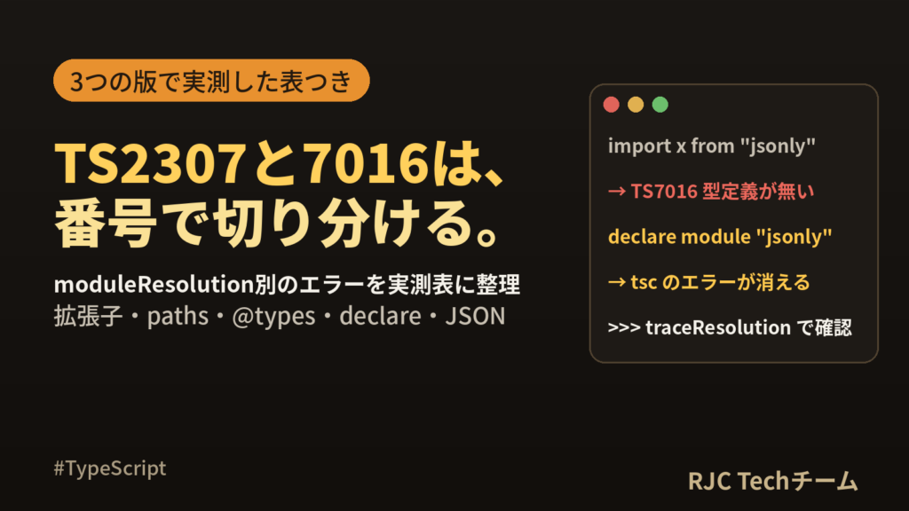 TS2307・TS7016 モジュールが見つからない原因と直し方