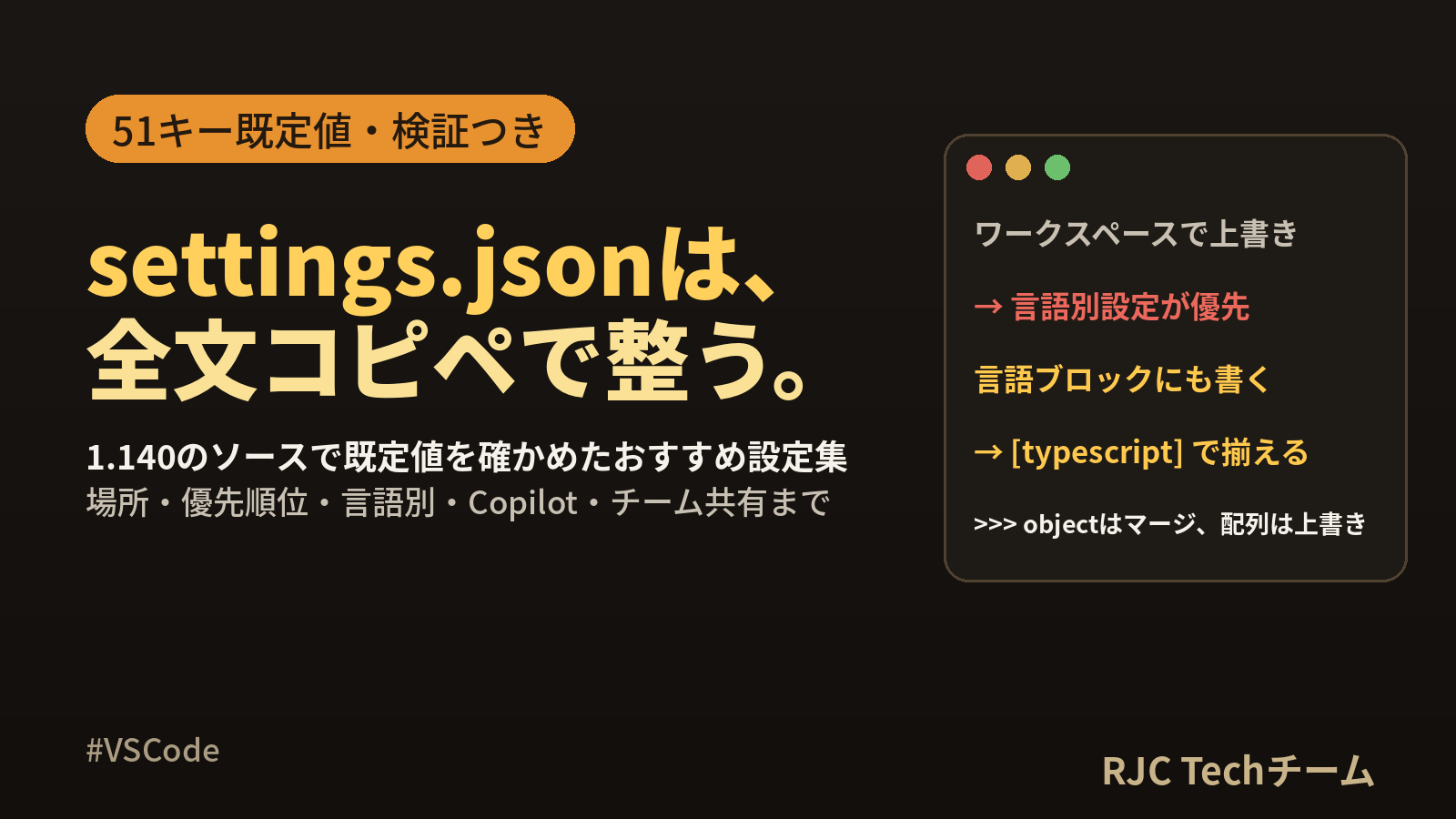 VS Code settings.jsonおすすめ設定｜コピペ用全文と各項目解説