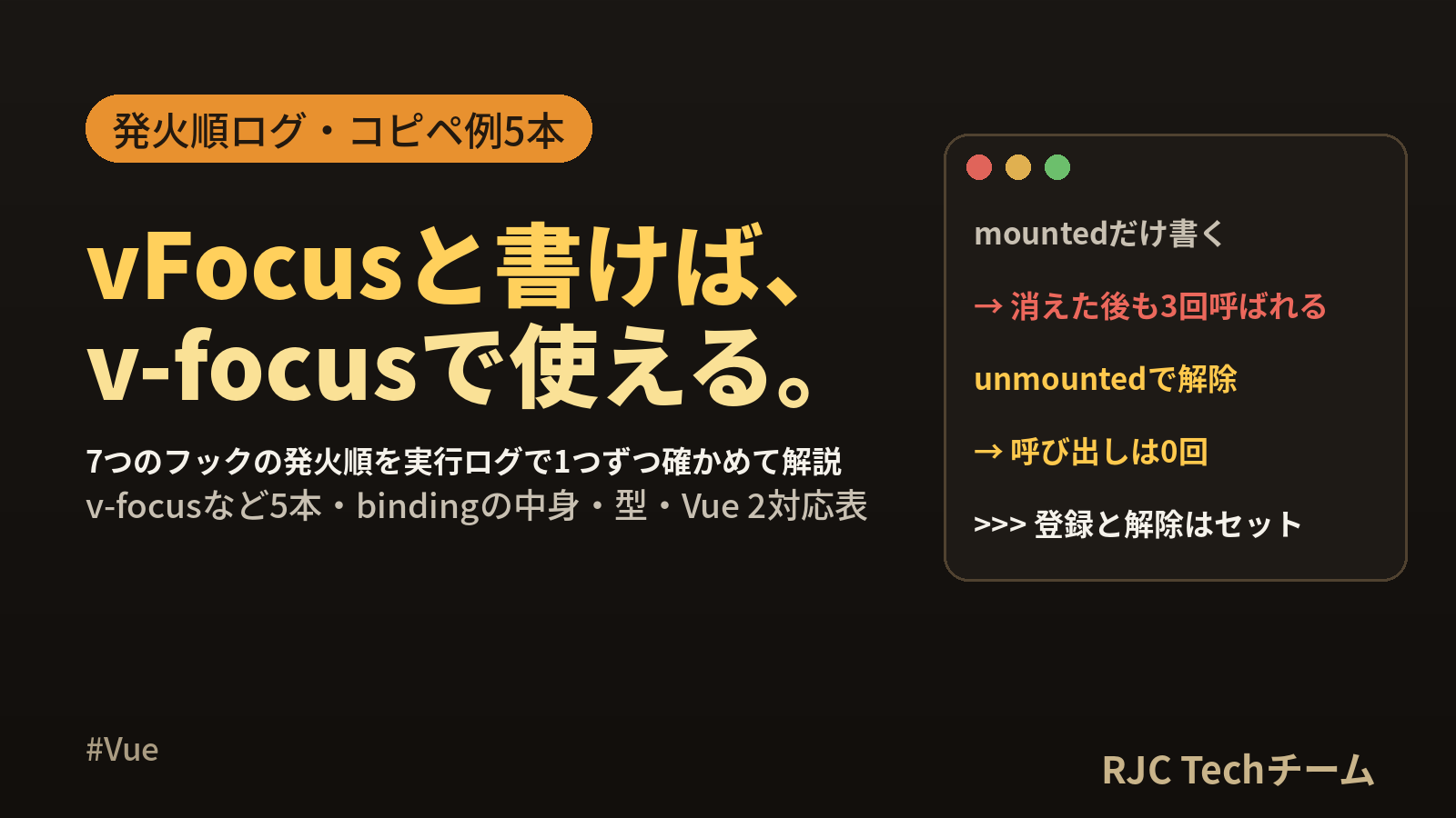 Vueカスタムディレクティブの作り方｜v-focusと引数・修飾子