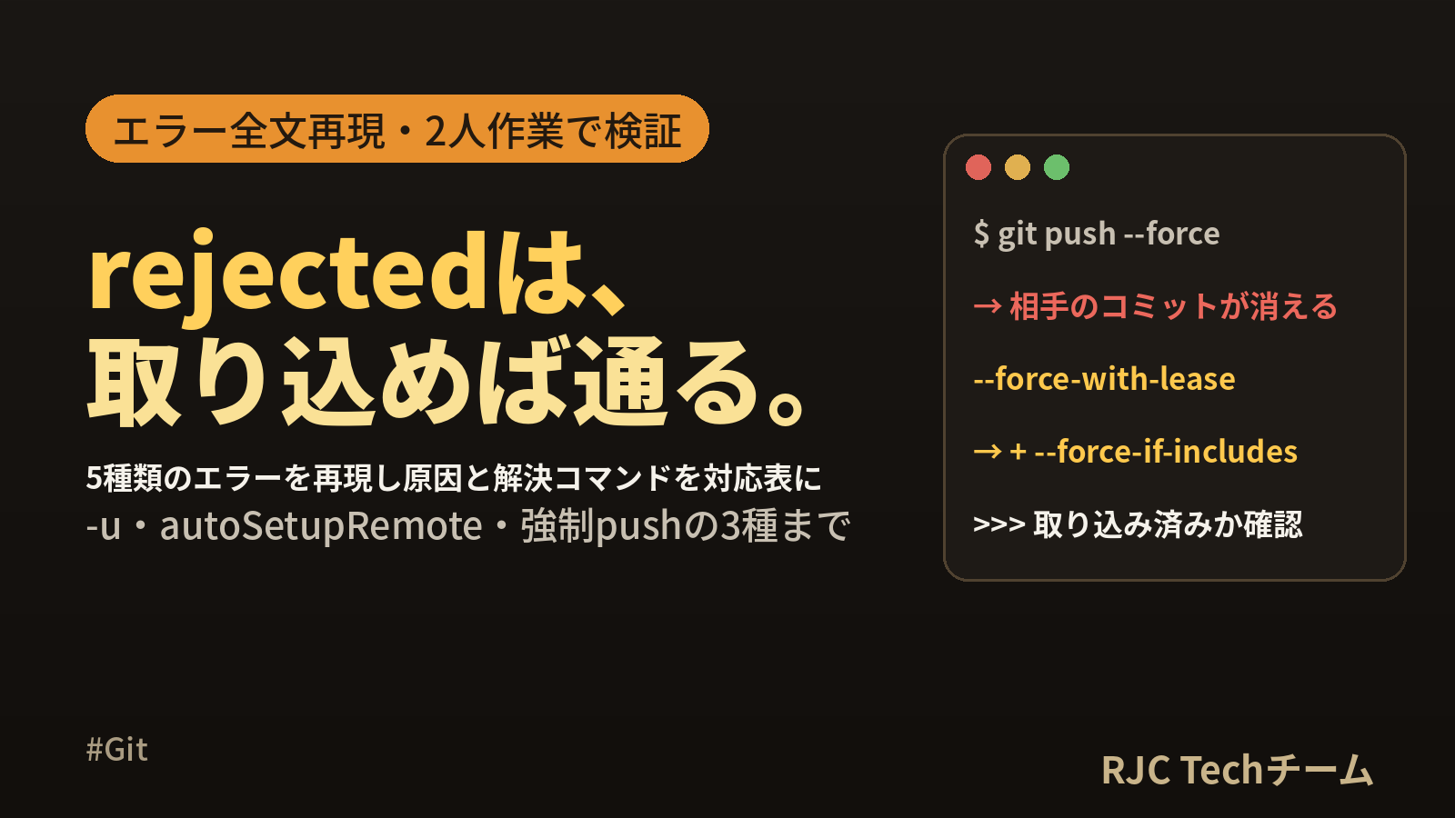 git pushの使い方｜-u・rejected・強制pushの対処