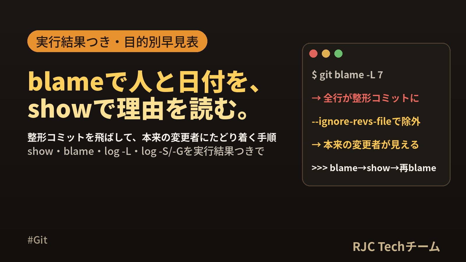 git showとgit blameの使い方｜誰がいつ変更したかを確認する