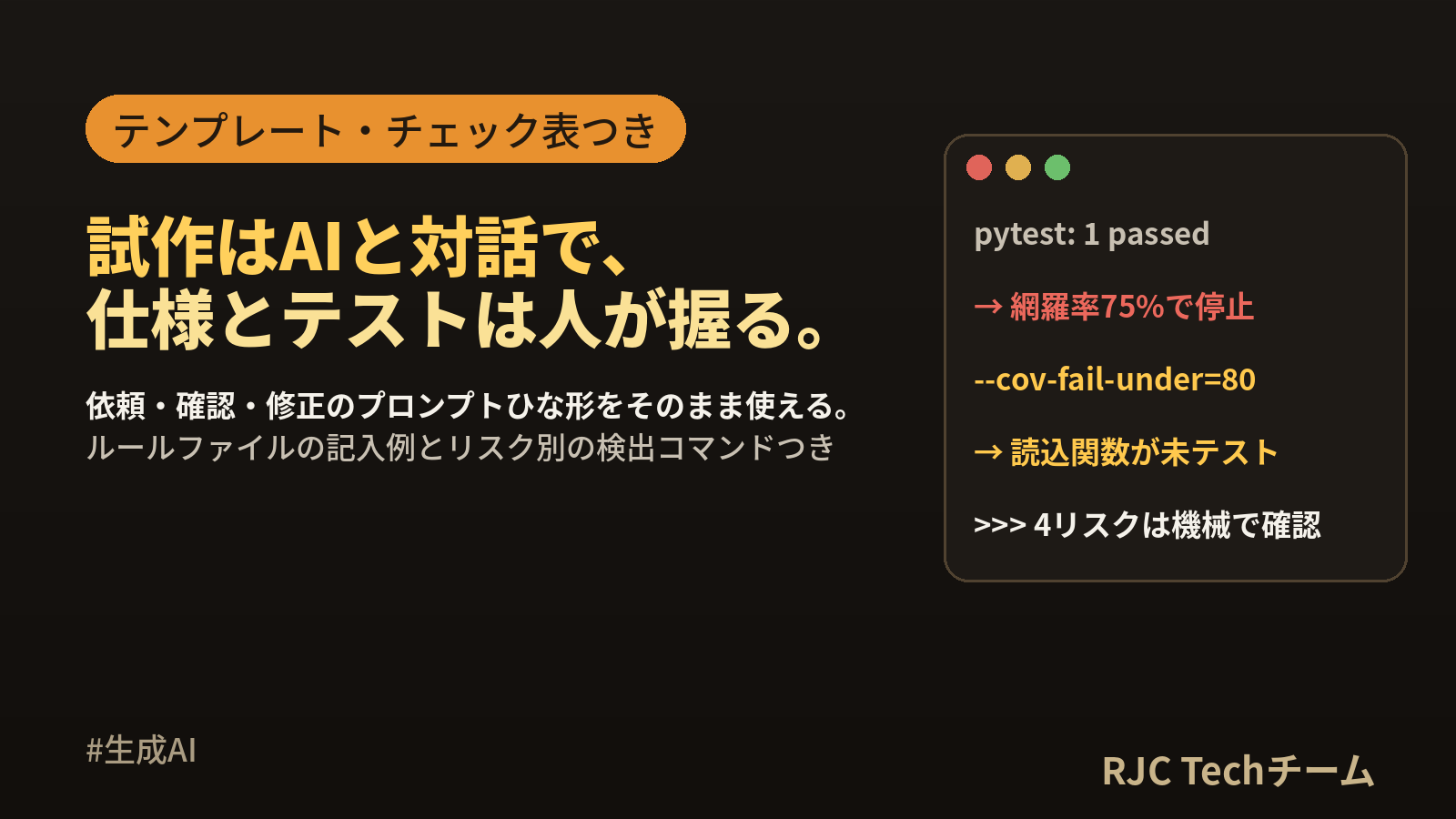 バイブコーディングとは？やり方と注意点、リスク対策チェック表