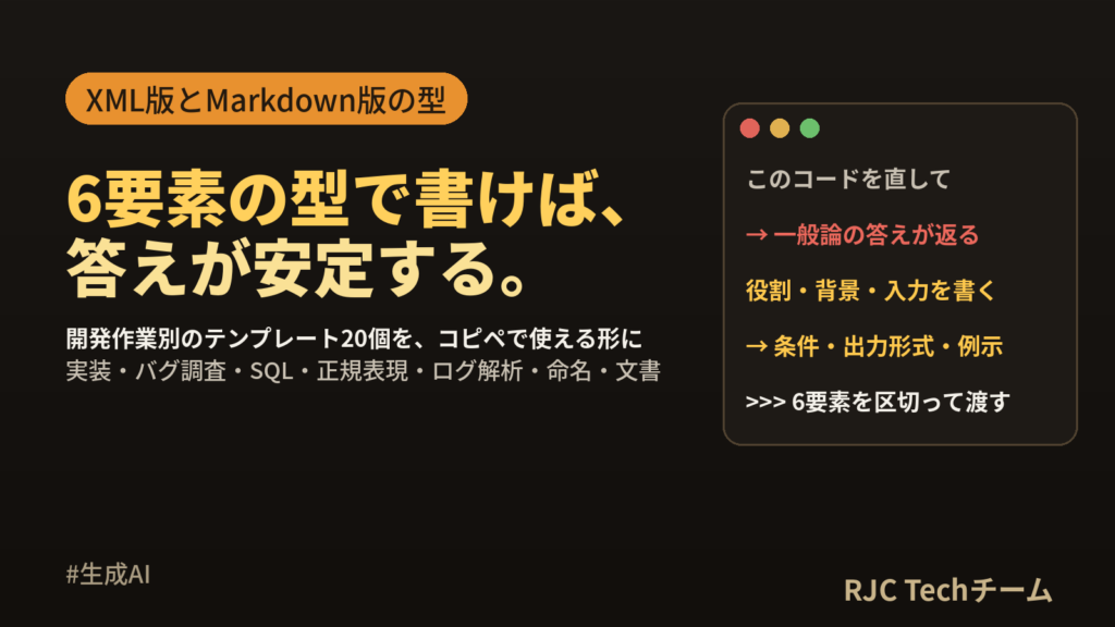 プロンプトの書き方｜エンジニア向けテンプレート20個と型の一覧