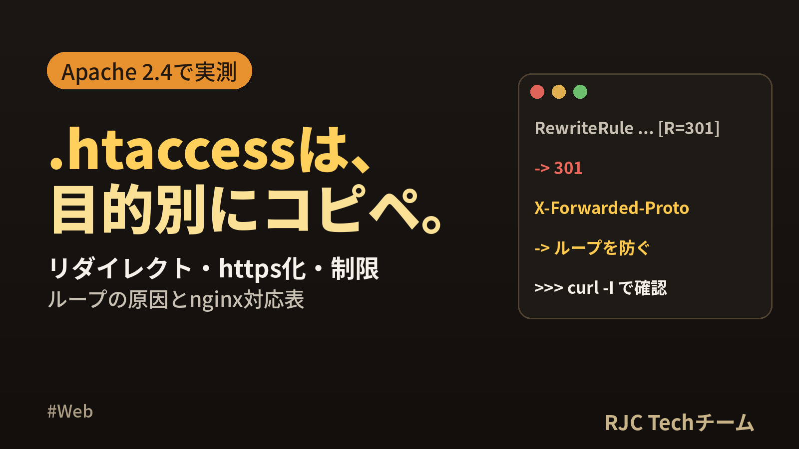 .htaccessの書き方｜リダイレクト・https化・アクセス制限のコピペ集