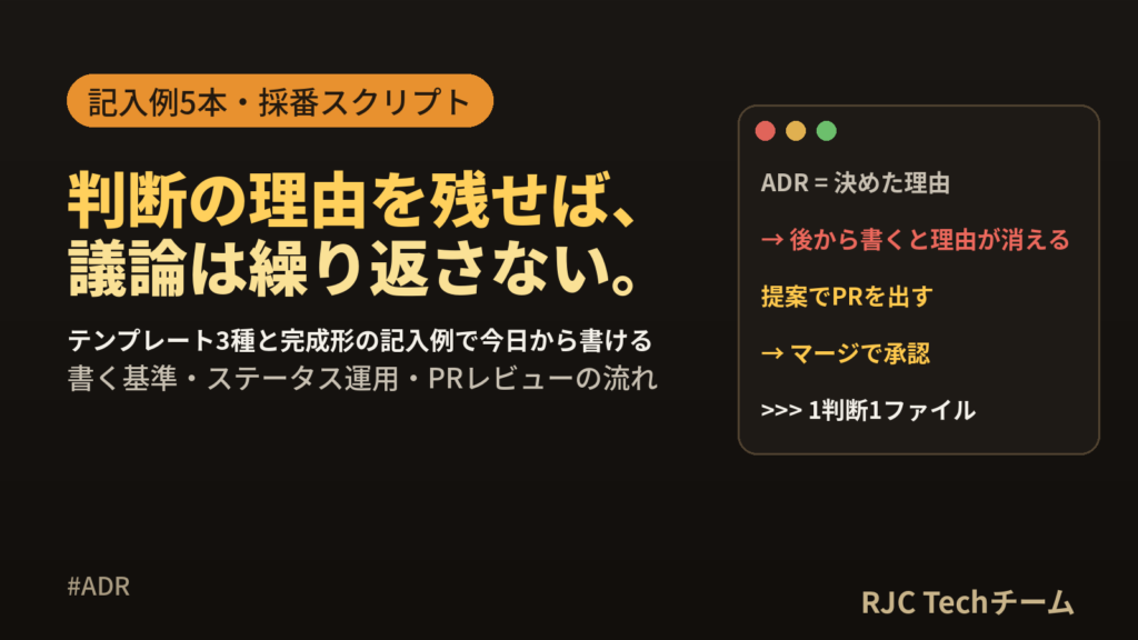 ADRの書き方｜テンプレートと記入例5選・書くべき判断基準