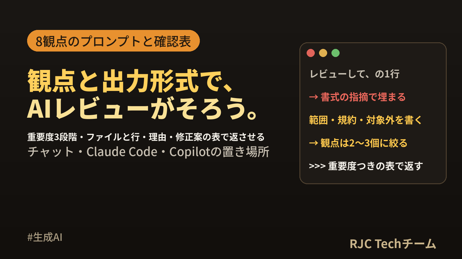 AIコードレビューのプロンプト集｜観点別テンプレートと出力形式