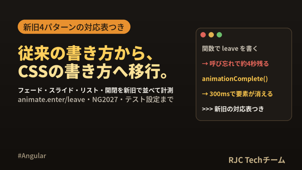 Angularアニメーションの使い方｜animate.enter移行表