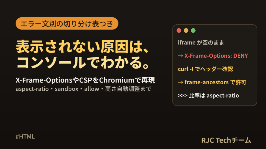 HTML iframeの使い方｜レスポンシブ・sandbox・表示されない原因