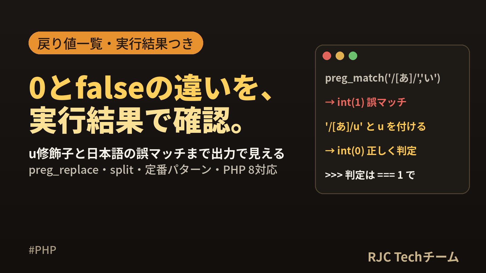 PHP preg_matchの使い方｜preg_replaceと日本語対応