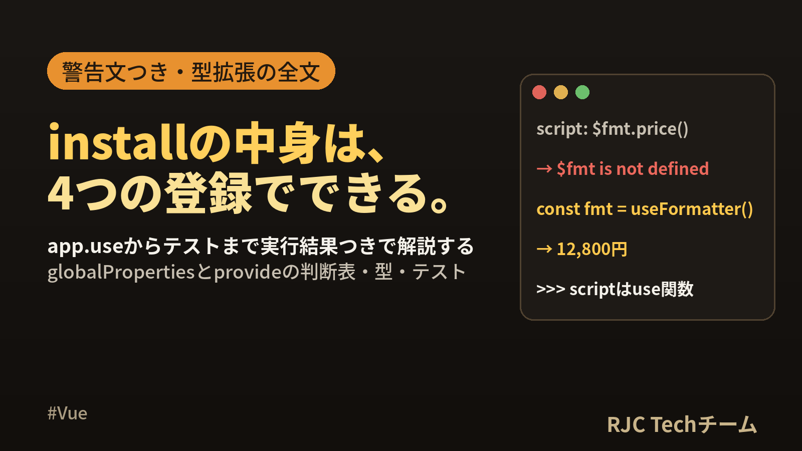 Vueプラグインの作り方｜app.useとinstall・グローバルプロパティ
