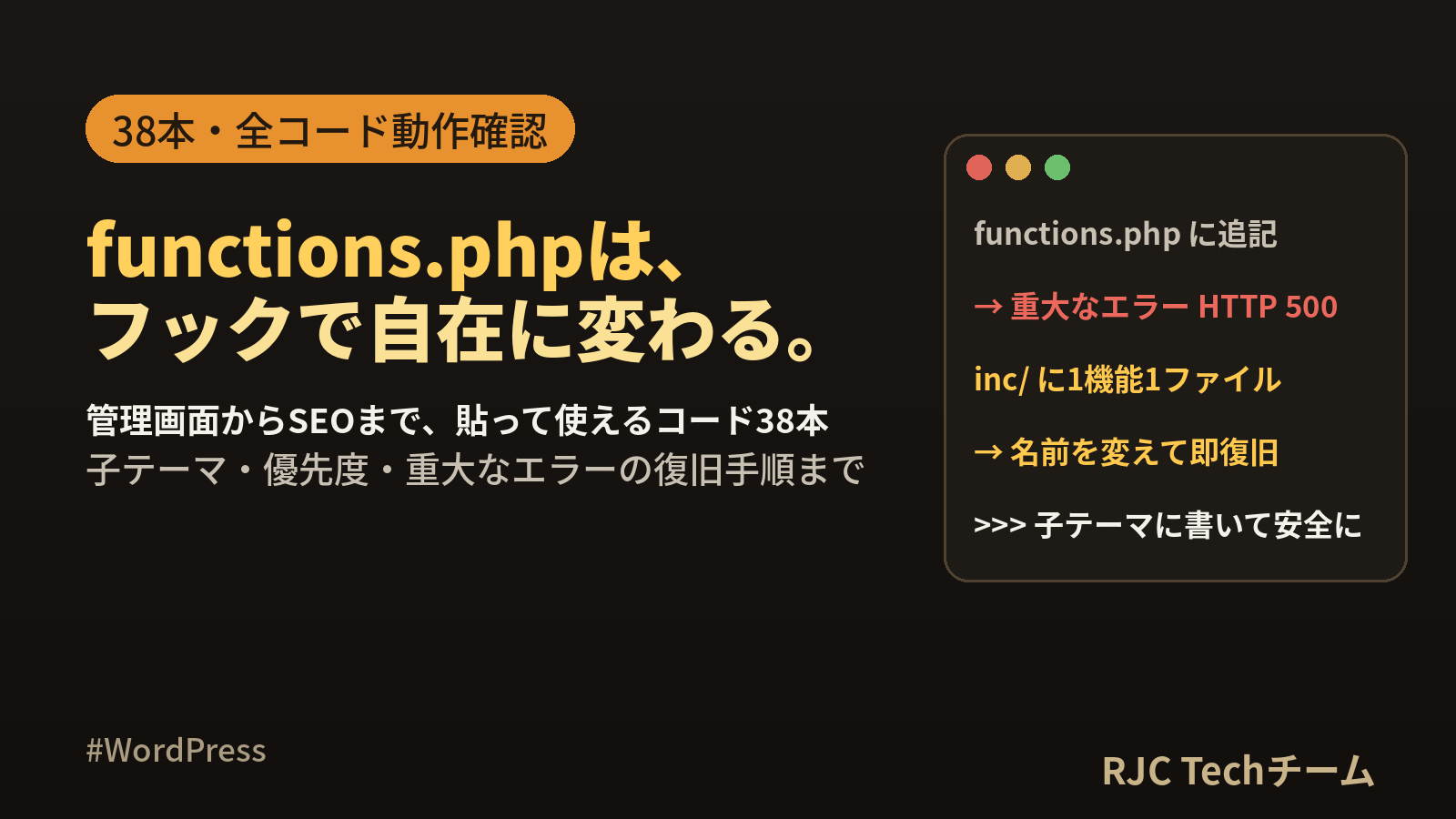 functions.phpカスタマイズ コピペ集｜便利コード38選【2026年版】